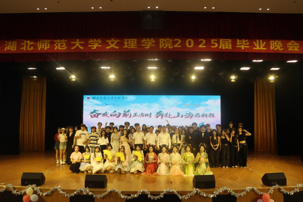 乐动（中国）一站式服务平台举行2025届毕业晚会